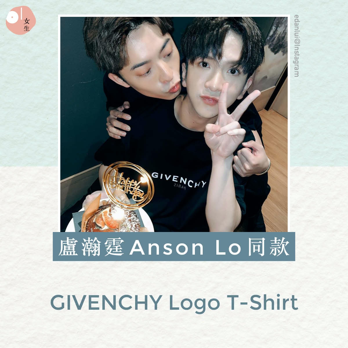 【名牌Logo Tee／MIRROR／Anson Lo／明星同款】盧瀚霆Anson Lo同款GIVENCHY Logo T-Shirt。