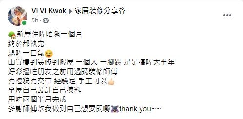 3孩媽媽Vi Vi近日搬入位於大埔白石角的新居。（facebook截圖）