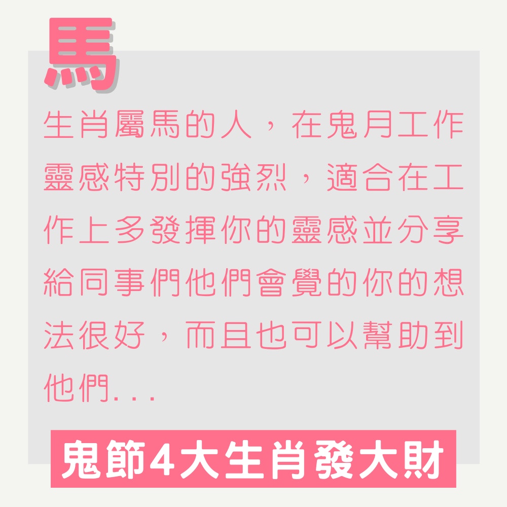 盂蘭節鬼門開4大生肖發大財（01製圖）