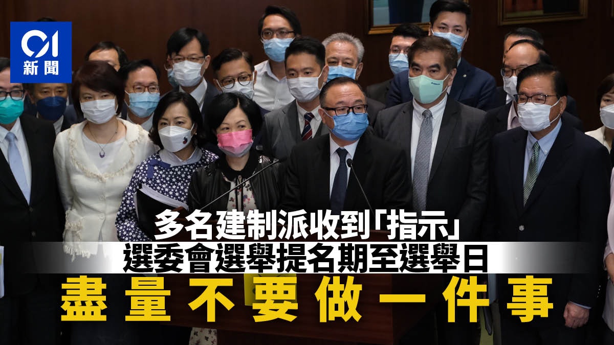 政圈風聲|選委會選舉開鑼 建制收指示留港 有商界趕返港親報名 政圈風聲|選委會選舉開鑼 建制收指示留港 有商界趕返港親報名