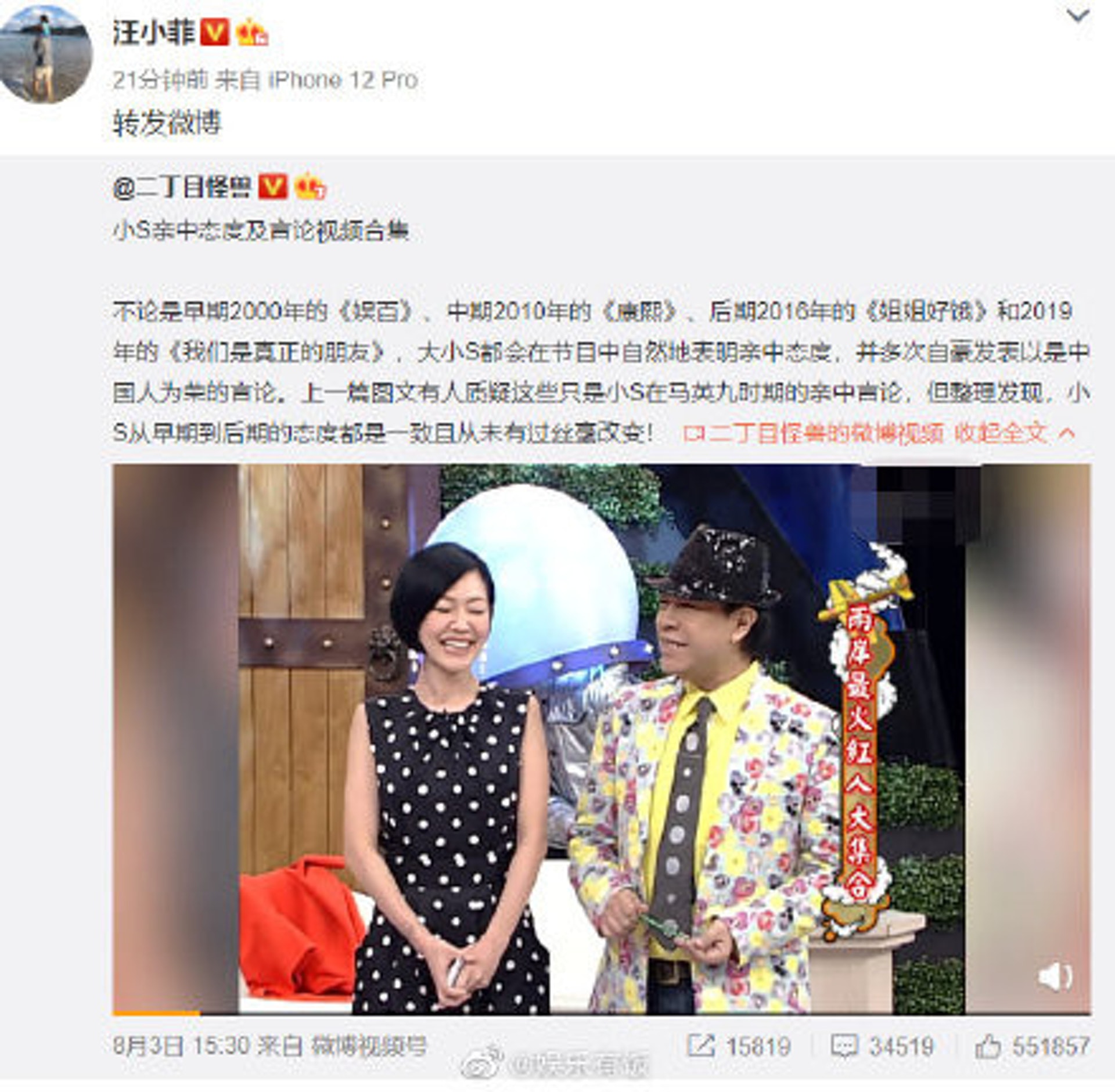 汪小菲發文聲援小S。(微博@汪小菲) 汪小菲發文聲援小S。(微博@汪小菲)