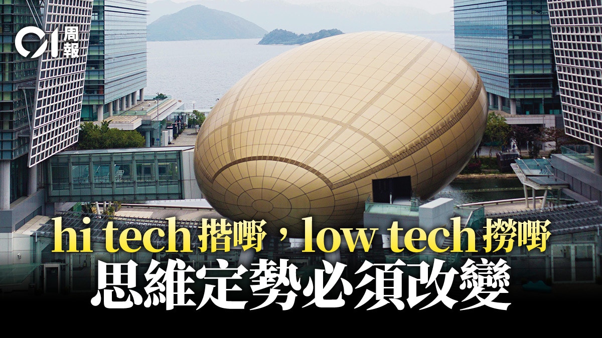 The fixed mindset hinders the development of Hong Kong's new economy