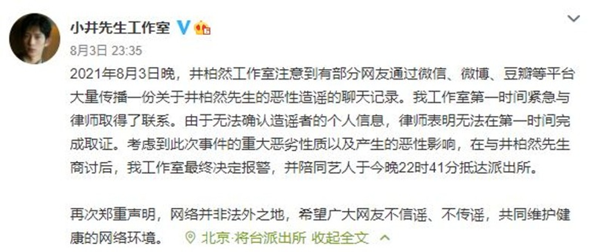 范冰冰和井柏然立即發文否認消息。(微博圖片) 范冰冰和井柏然立即發文否認消息。(微博圖片)
