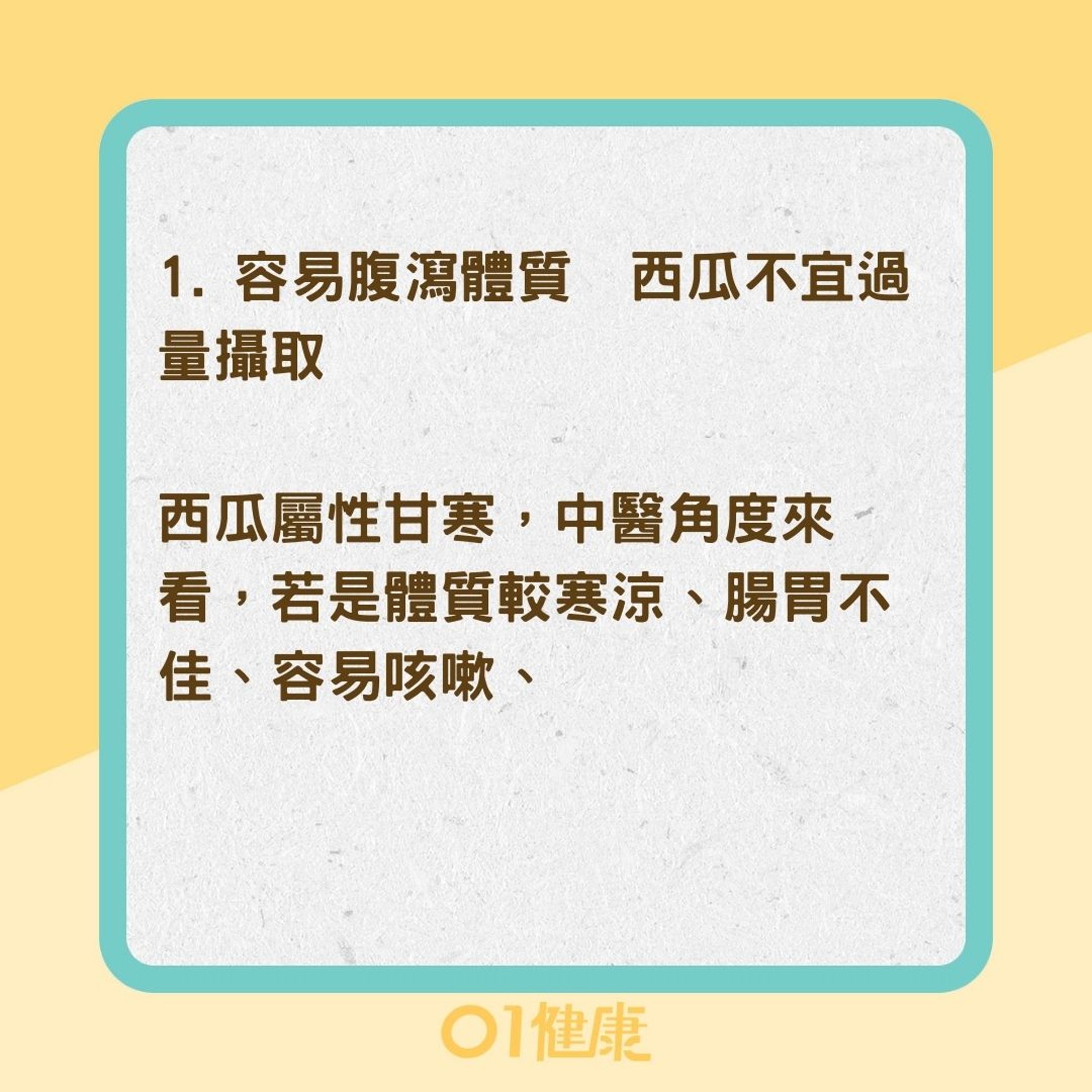 你適合吃西瓜嗎?(01製圖) 你適合吃西瓜嗎?(01製圖)