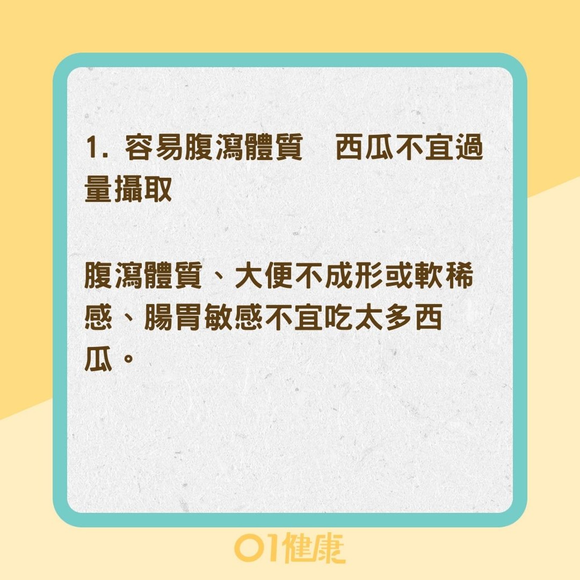 你適合吃西瓜嗎?(01製圖) 你適合吃西瓜嗎?(01製圖)