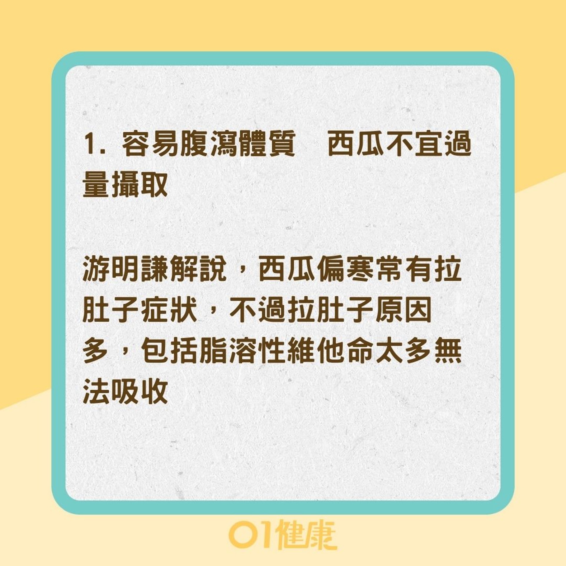 你適合吃西瓜嗎?(01製圖) 你適合吃西瓜嗎?(01製圖)