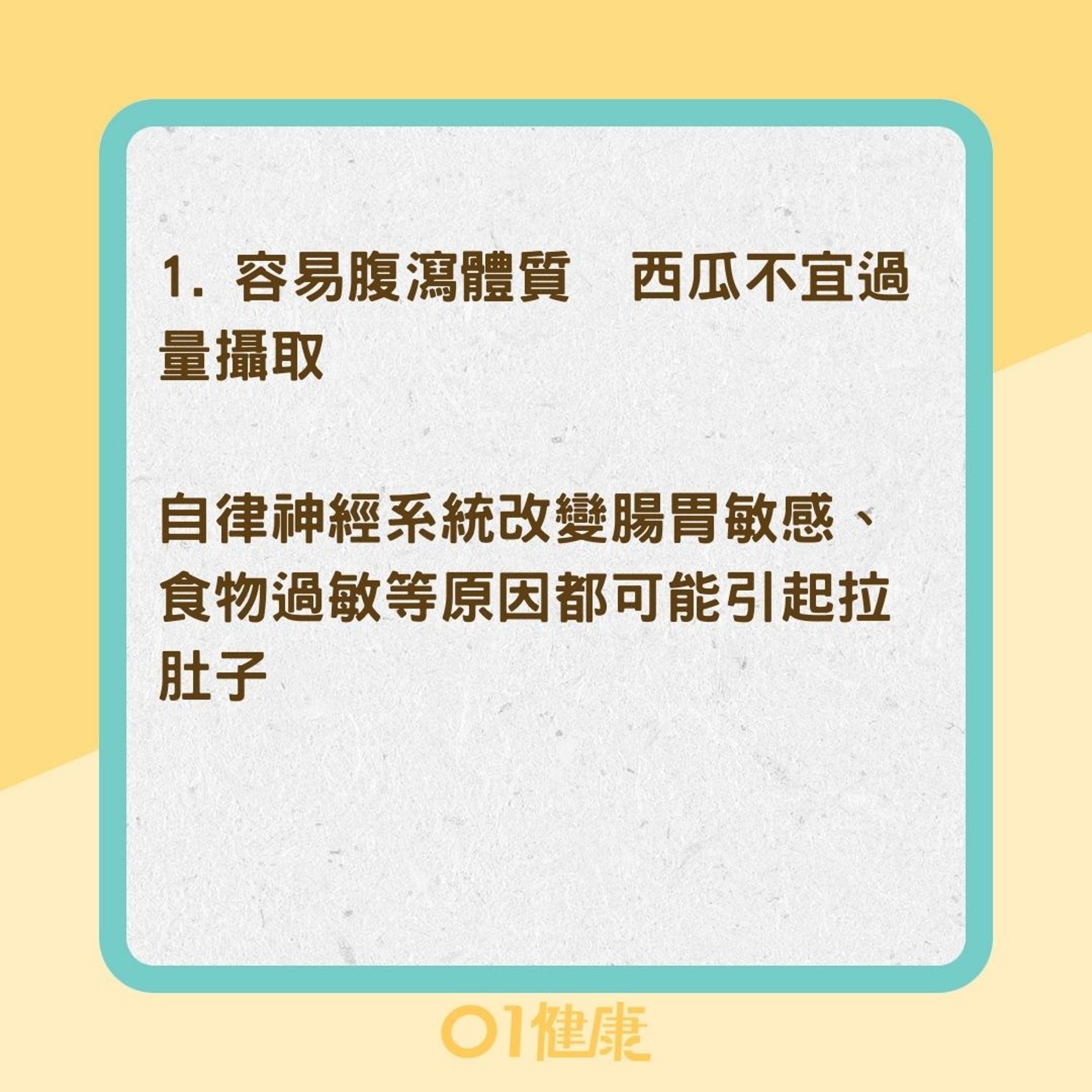 你適合吃西瓜嗎?(01製圖) 你適合吃西瓜嗎?(01製圖)