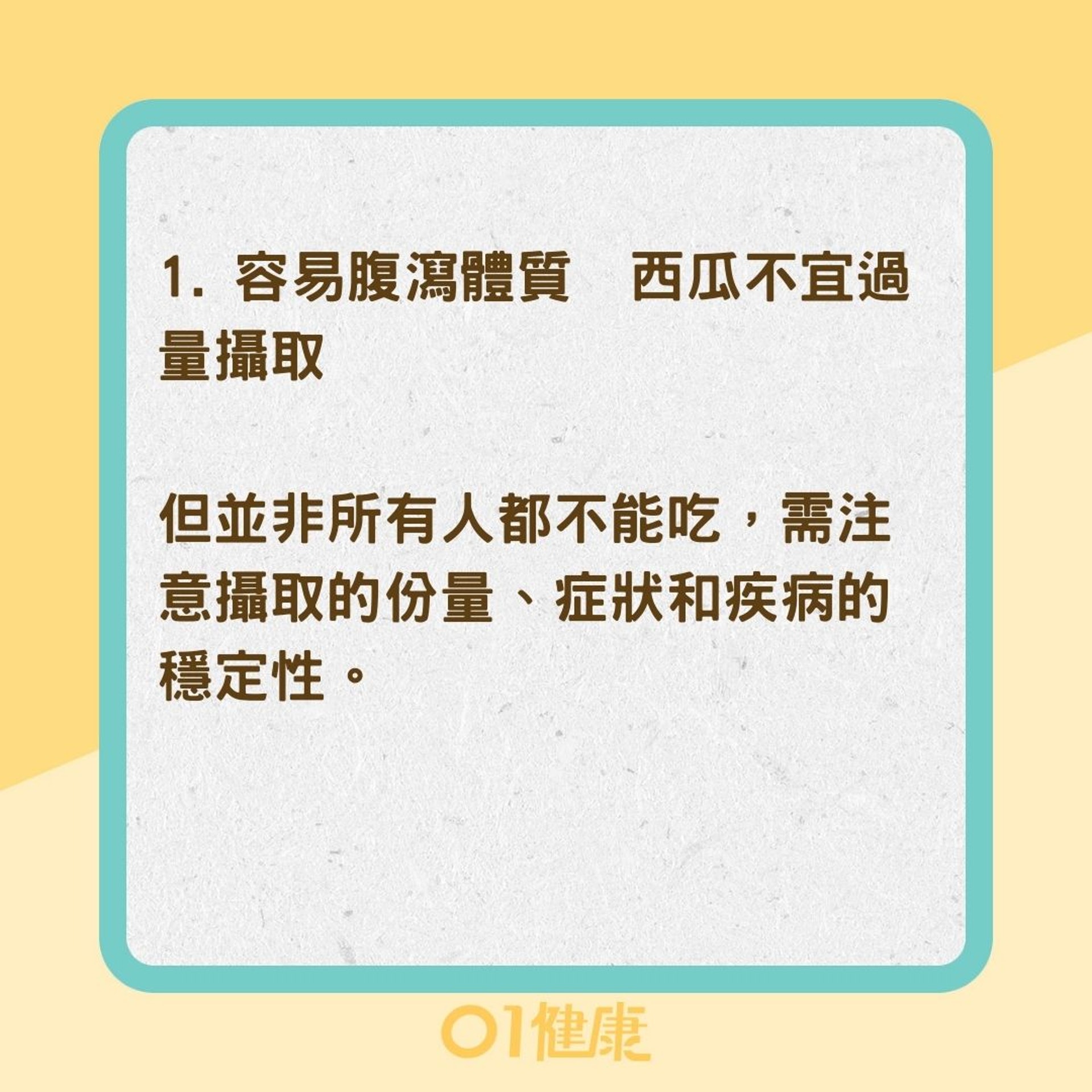 你適合吃西瓜嗎?(01製圖) 你適合吃西瓜嗎?(01製圖)