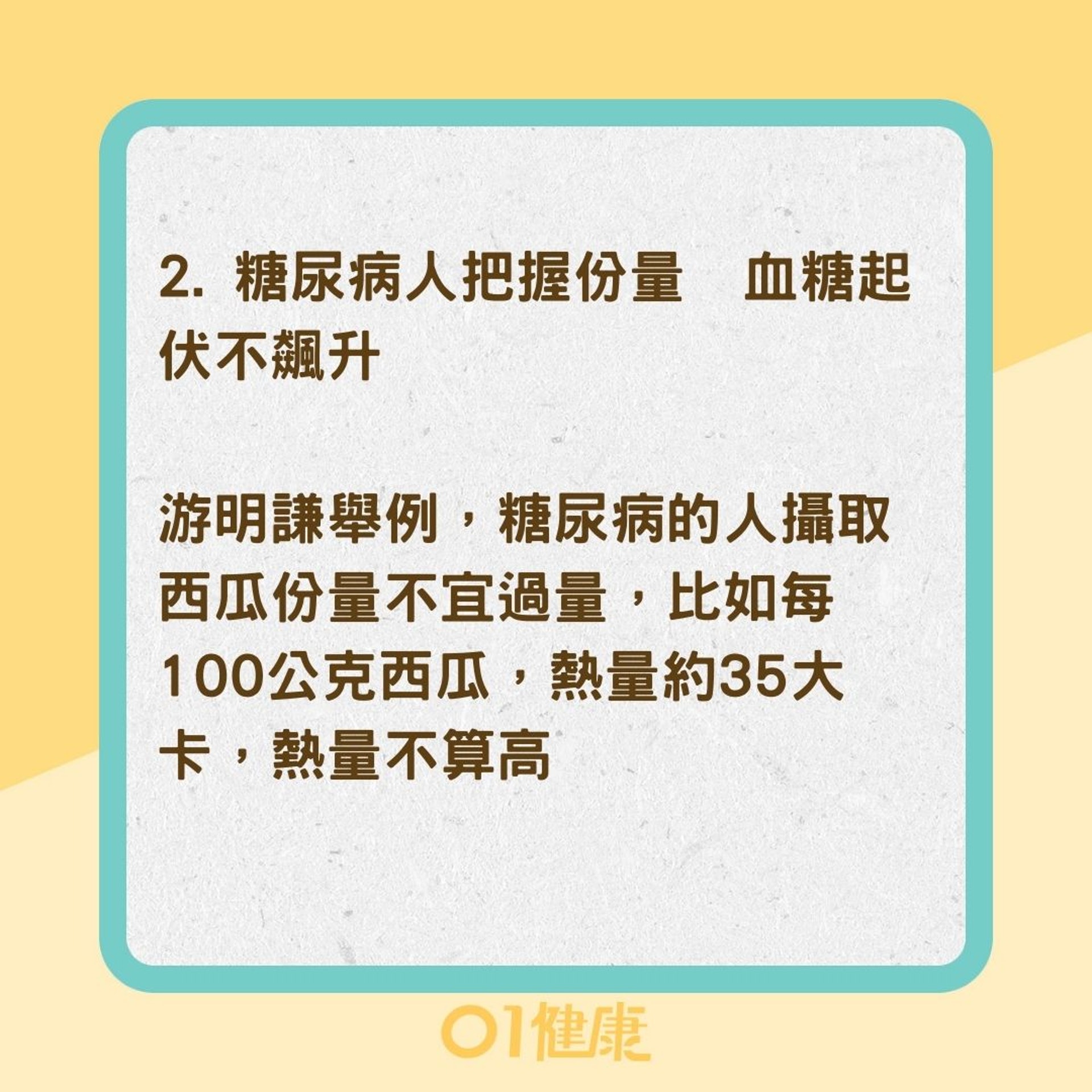 你適合吃西瓜嗎?(01製圖) 你適合吃西瓜嗎?(01製圖)