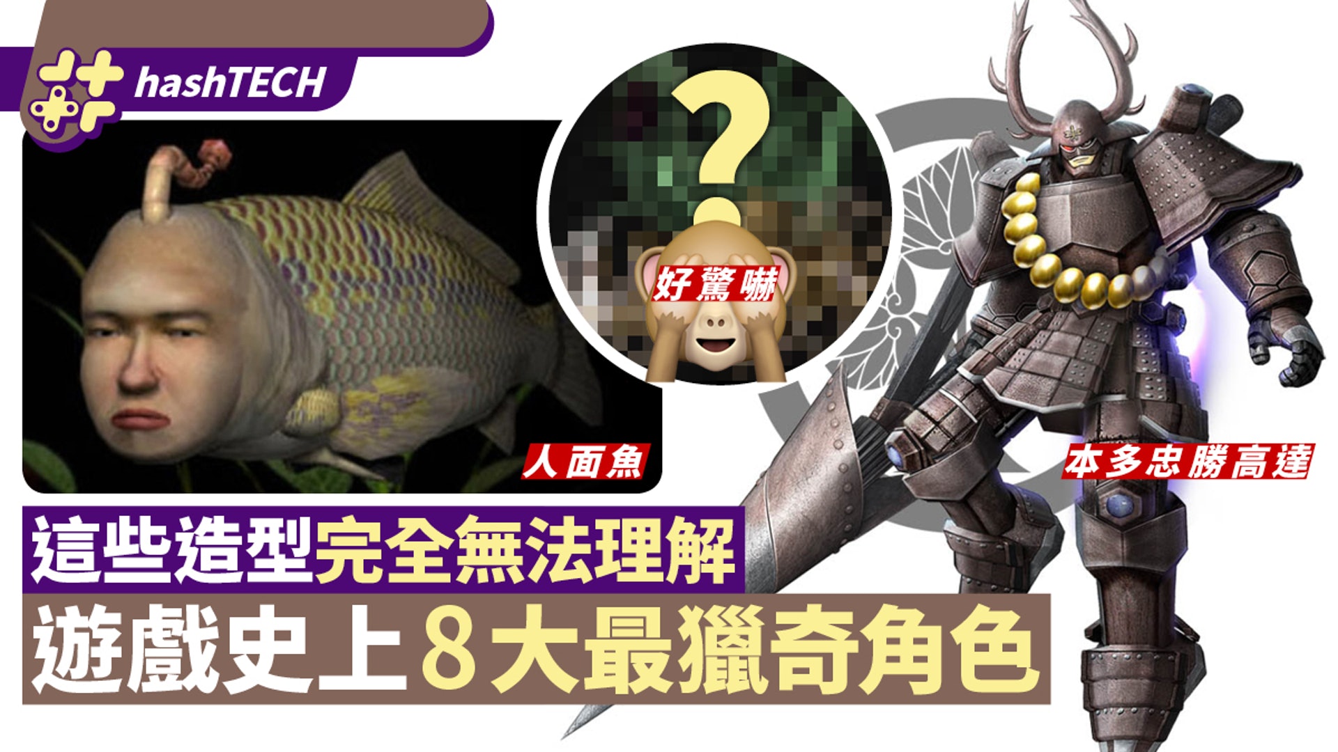 遊戲史上8個最怪角色 壺男 本多忠勝高達煩惱大王你識唔識 香港01 遊戲動漫 遊戲史上8個最怪角色 壺男 本多忠勝高達煩惱大王你識唔識 香港01 遊戲動漫