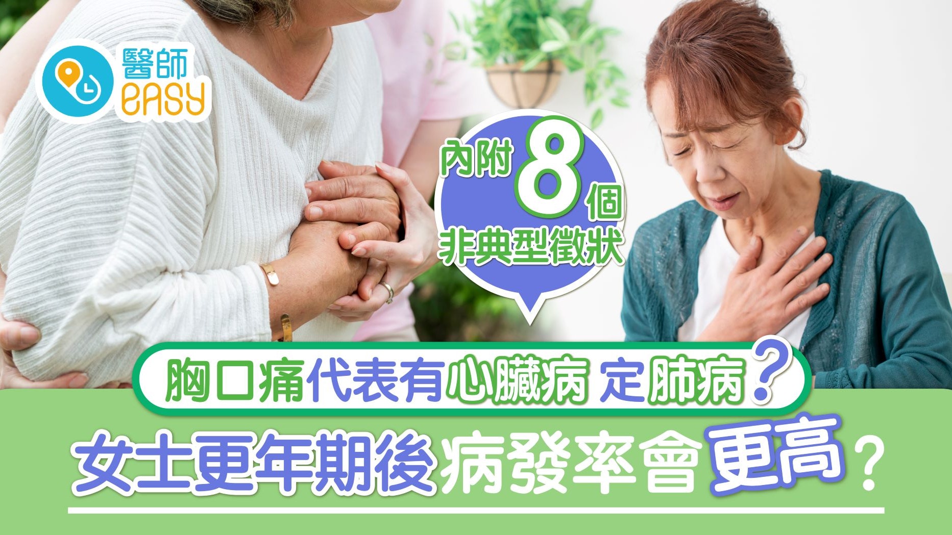 心臟病|胸口刺痛、閃電痛係病發先兆? 女士更年期後風險激增? 心臟病|胸口刺痛、閃電痛係病發先兆? 女士更年期後風險激增?
