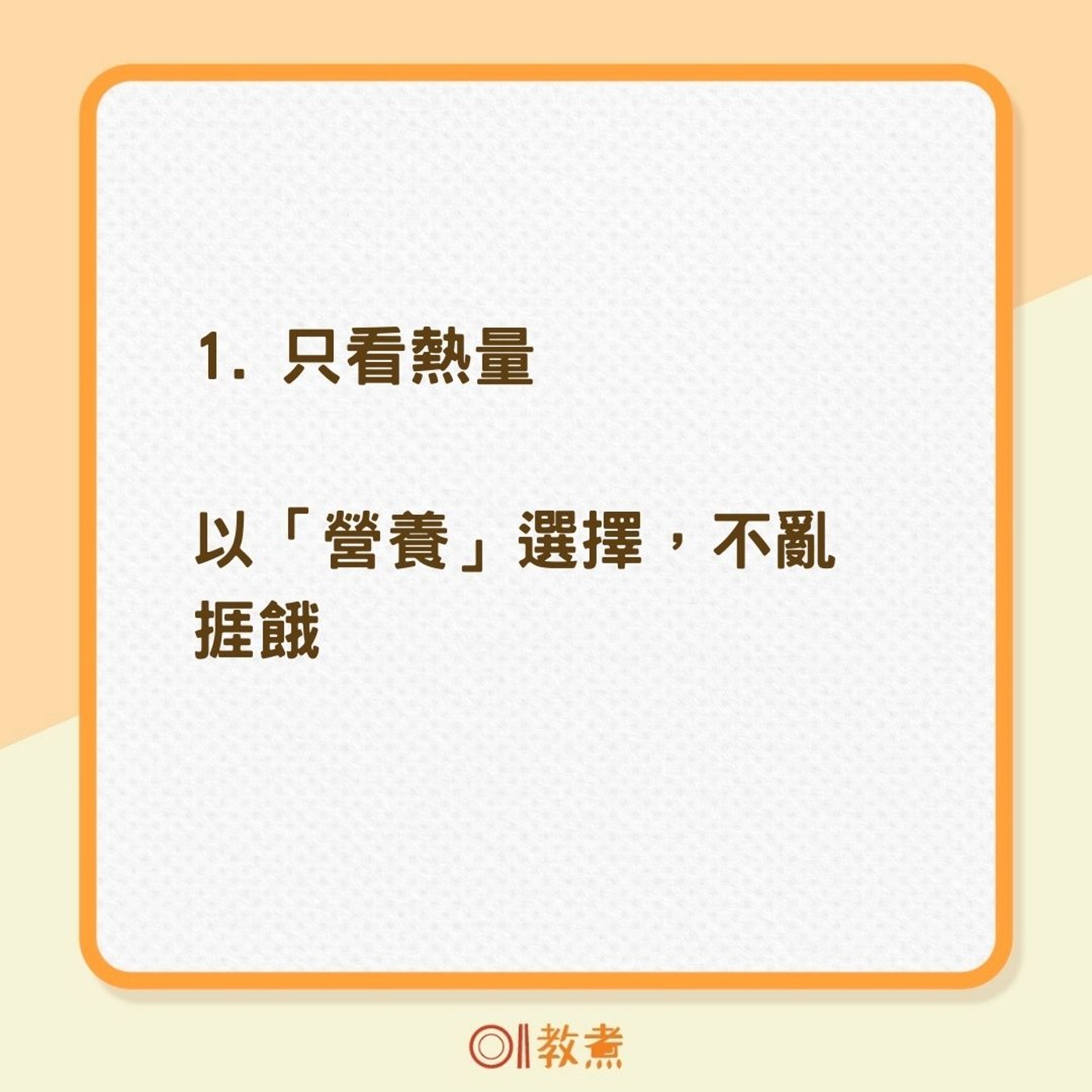 減肥常犯的8大錯誤(01製圖) 減肥常犯的8大錯誤(01製圖)