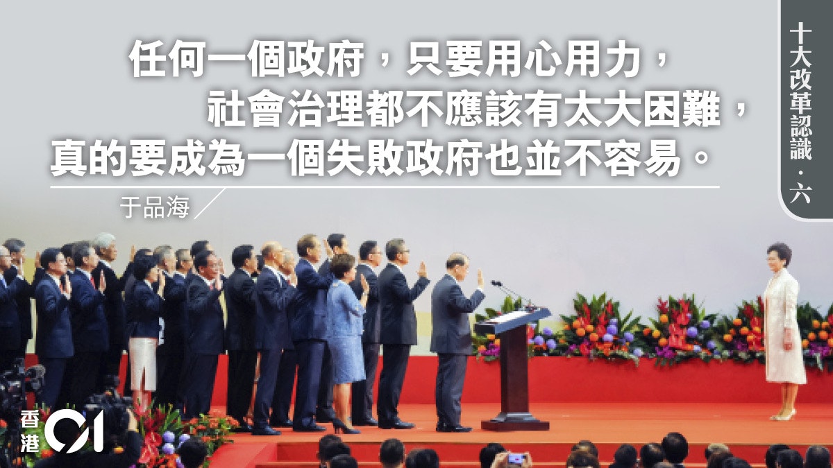 十大改革認識.六|政府的改革是香港所有改革的起點 十大改革認識.六|政府的改革是香港所有改革的起點