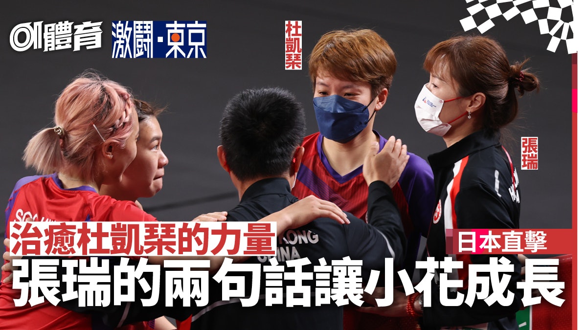 港乒女團奧運奪銅|杜凱琹獎牌背後的功臣 她倆擁抱是永恆的感動 港乒女團奧運奪銅|杜凱琹獎牌背後的功臣 她倆擁抱是永恆的感動