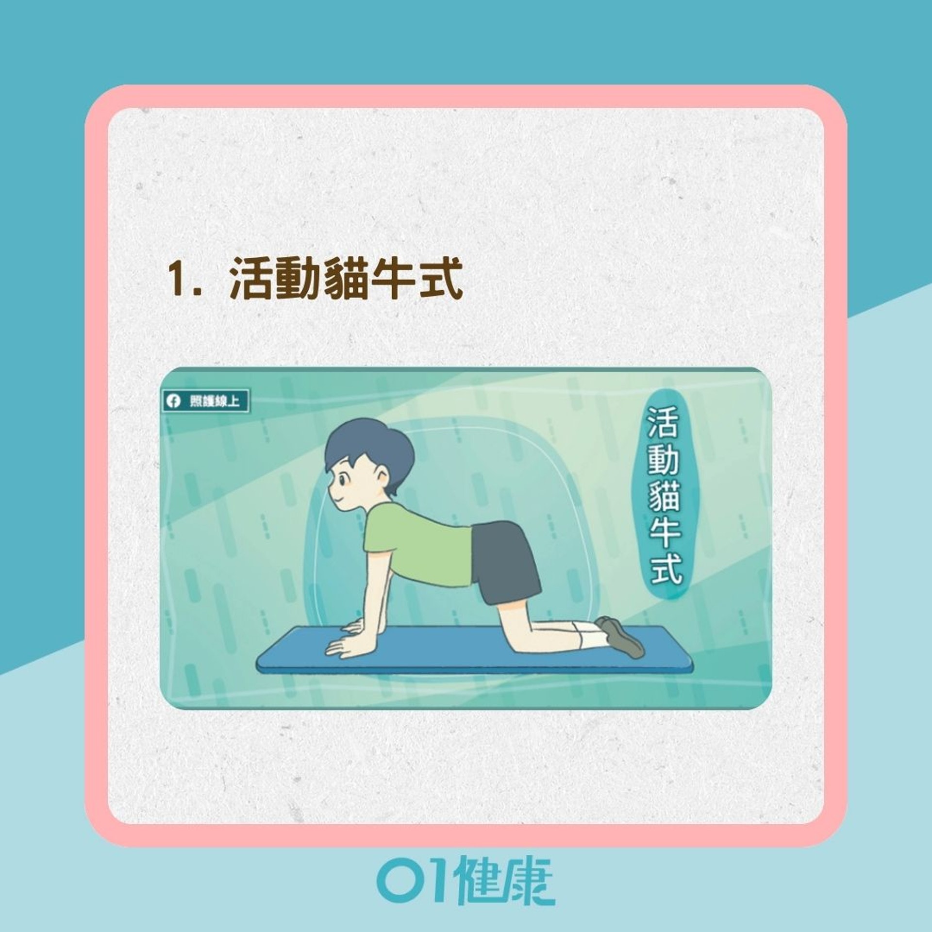 10招背部伸展(照護線上授權使用/01製圖) 10招背部伸展(照護線上授權使用/01製圖)