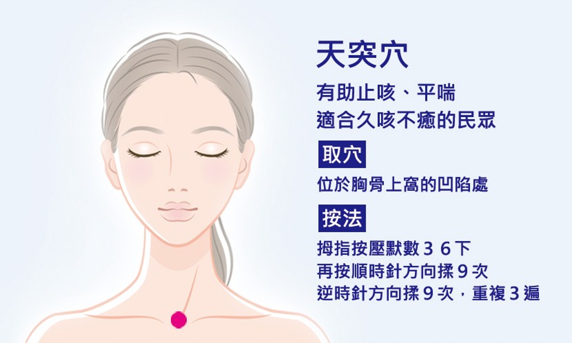 立秋後可多按摩「天突穴」,有助止咳平喘,尤其適合久咳不癒人士。(圖片:yahoo.com.tw) 立秋後可多按摩「天突穴」,有助止咳平喘,尤其適合久咳不癒人士。(圖片:yahoo.com.tw)