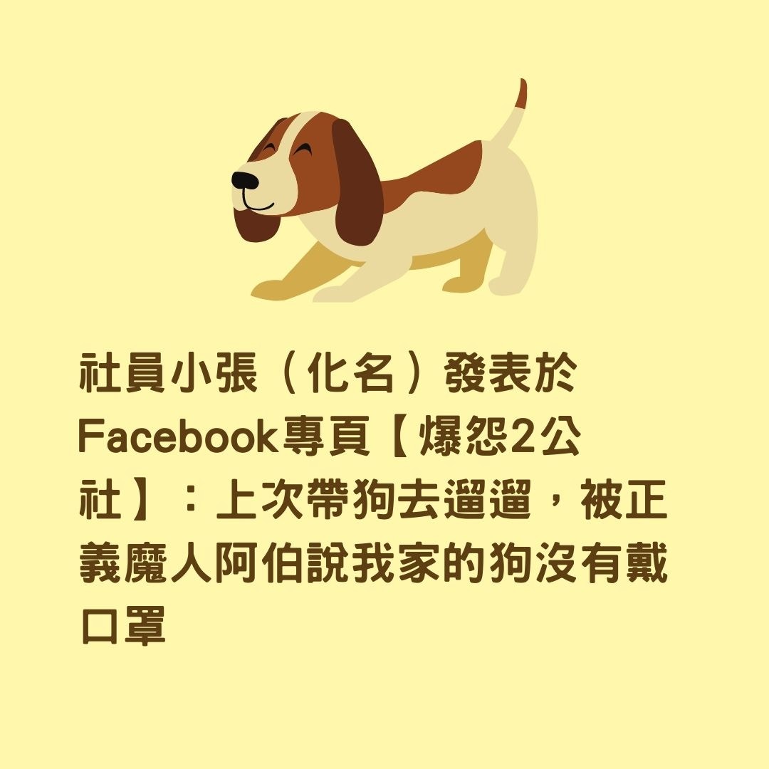 台灣飼主遭遇（01製圖）