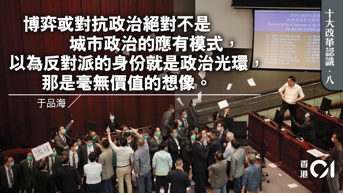 十大改革認識．八｜拒絕博弈政治 重構香港的政治生態