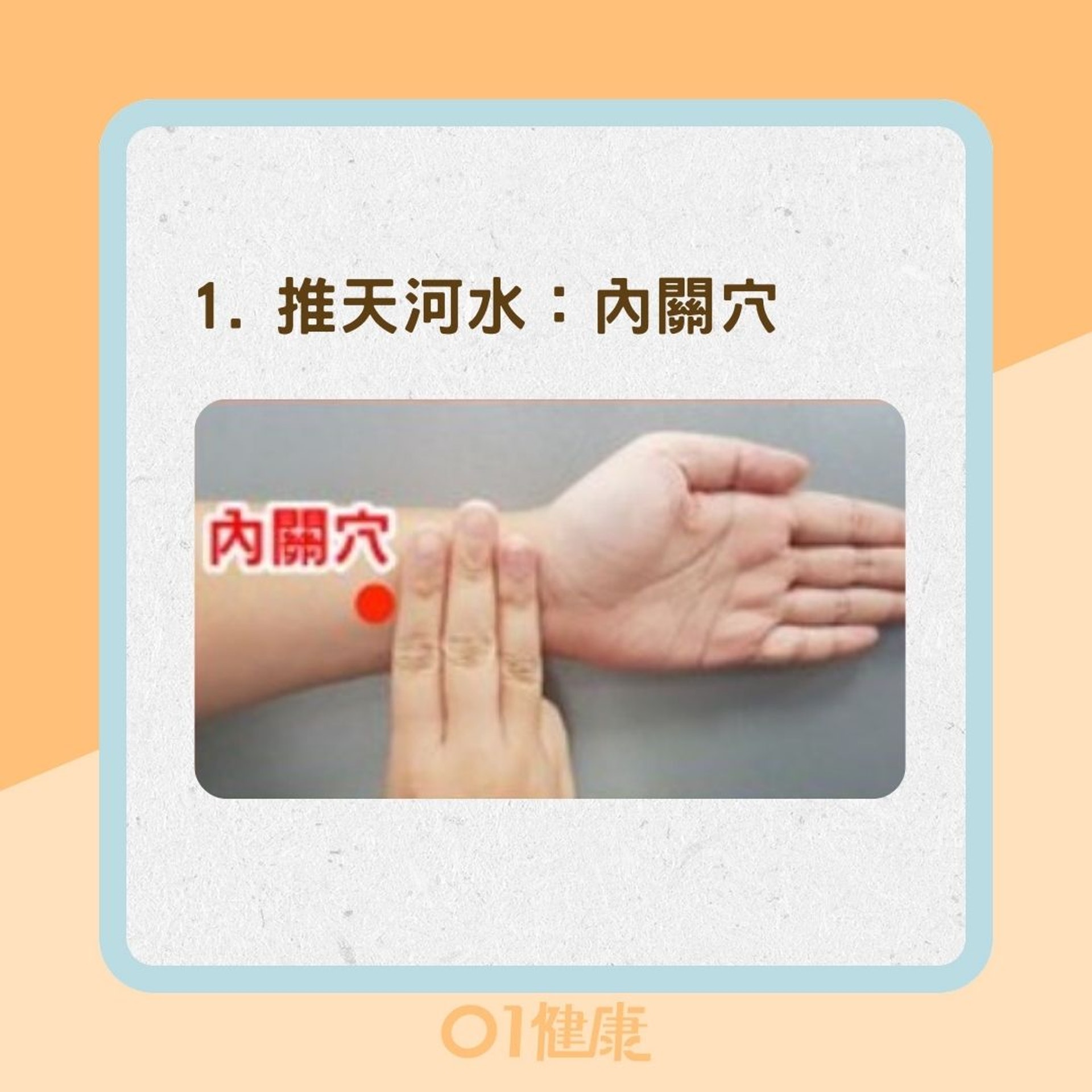 強化身體免疫力穴道(01製圖 / 健康2.0授權使用) 強化身體免疫力穴道(01製圖 / 健康2.0授權使用)