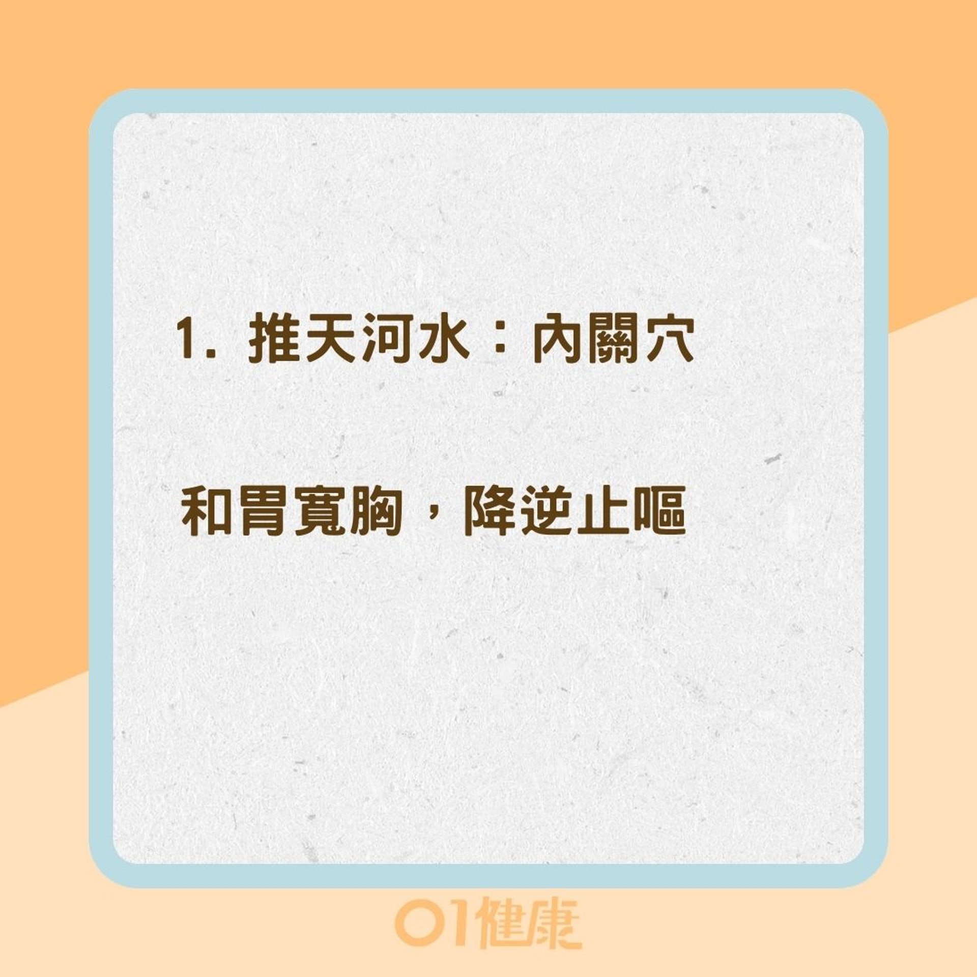 強化身體免疫力穴道(01製圖) 強化身體免疫力穴道(01製圖)