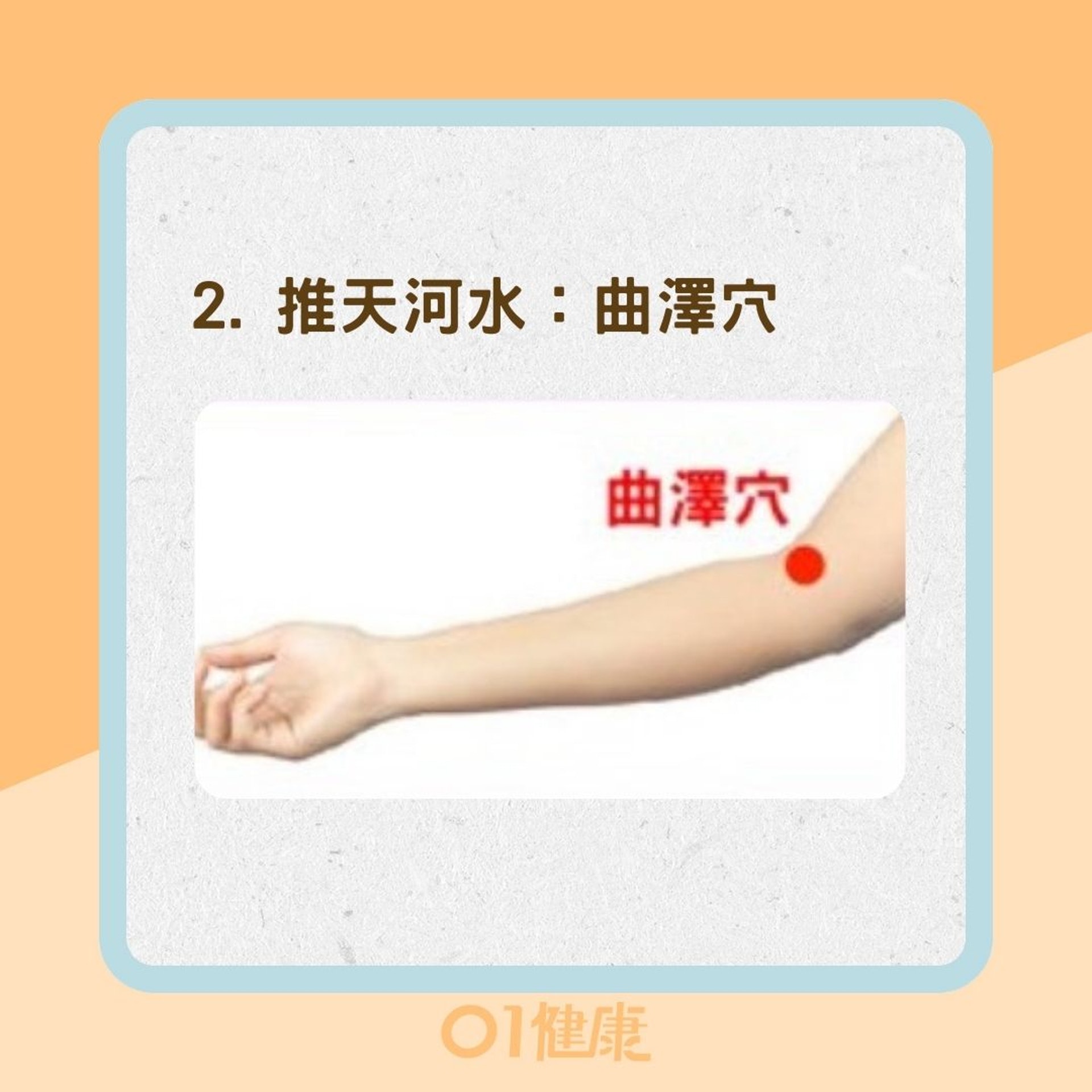強化身體免疫力穴道(01製圖 / 健康2.0授權使用) 強化身體免疫力穴道(01製圖 / 健康2.0授權使用)