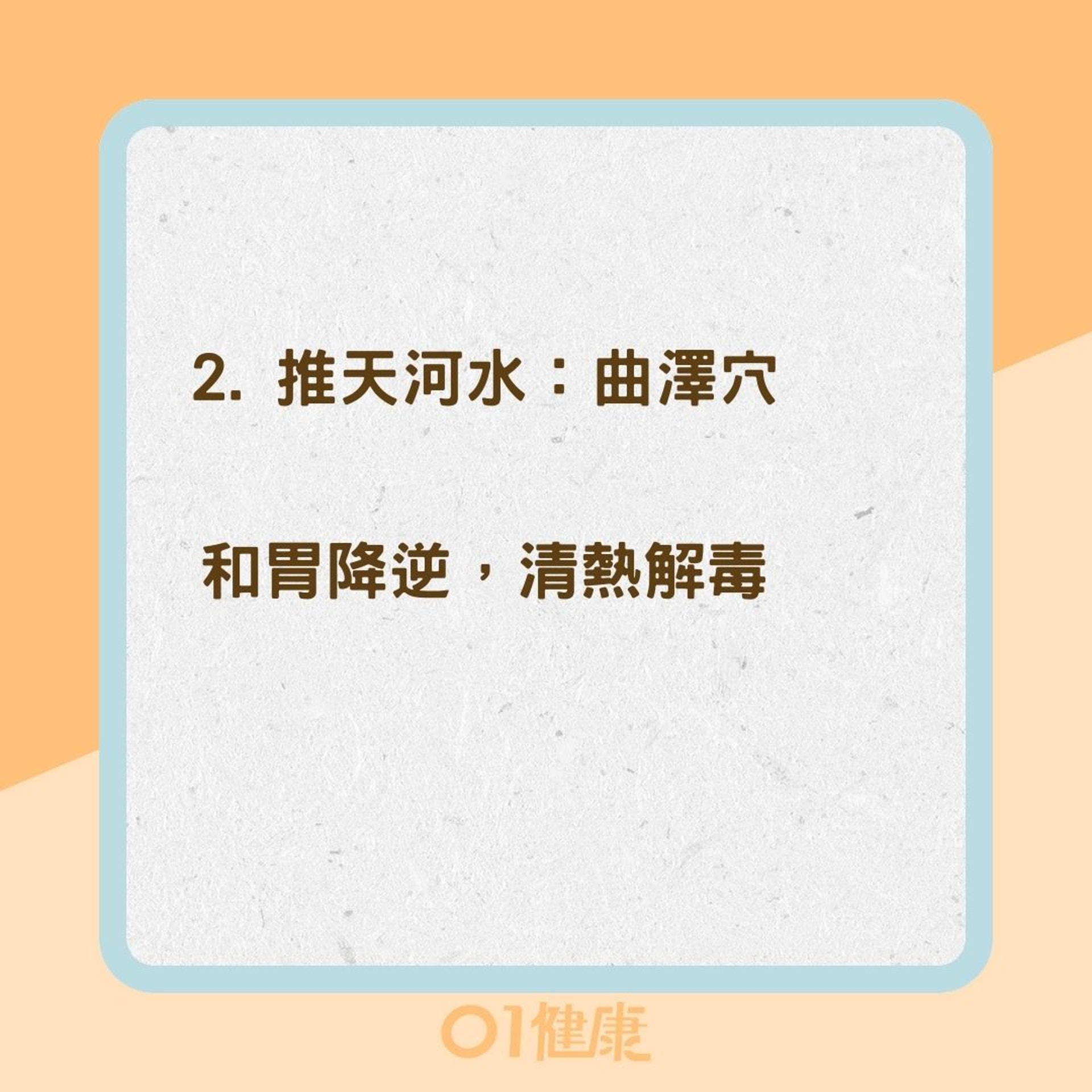 強化身體免疫力穴道(01製圖) 強化身體免疫力穴道(01製圖)