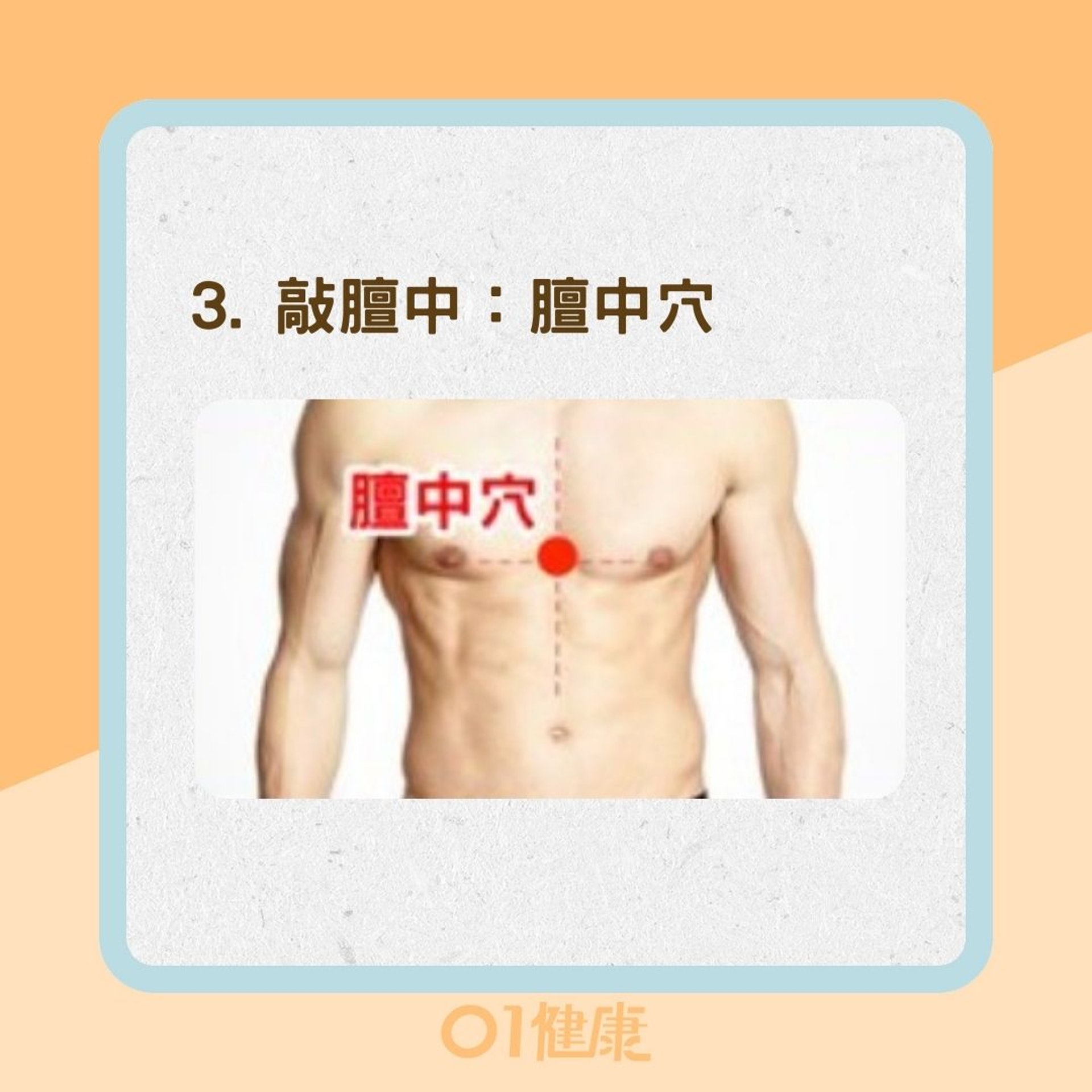強化身體免疫力穴道(01製圖 / 健康2.0授權使用) 強化身體免疫力穴道(01製圖 / 健康2.0授權使用)