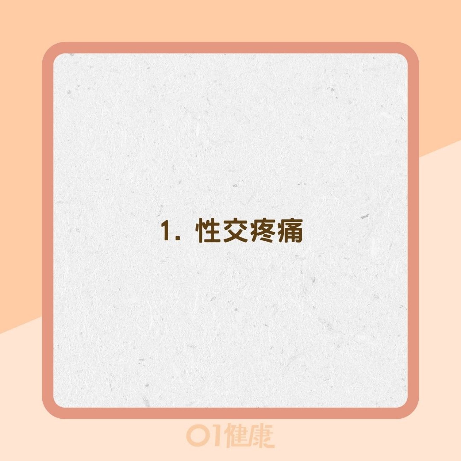 卵巢癌可能出現的症狀(01製圖) 卵巢癌可能出現的症狀(01製圖)