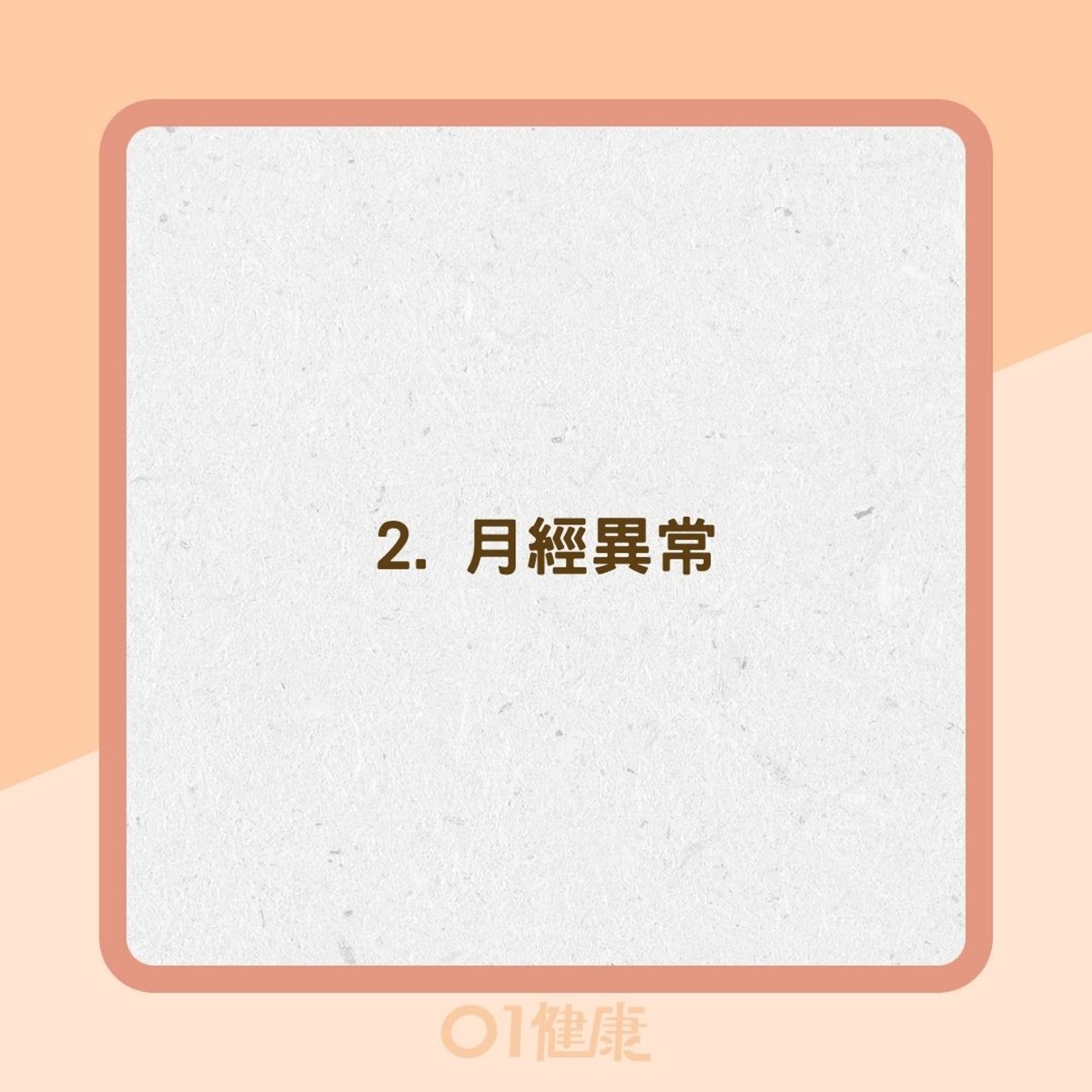 卵巢癌可能出現的症狀(01製圖) 卵巢癌可能出現的症狀(01製圖)