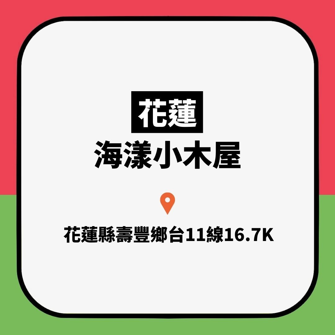 台灣5間獨特超美民宿（01製圖）