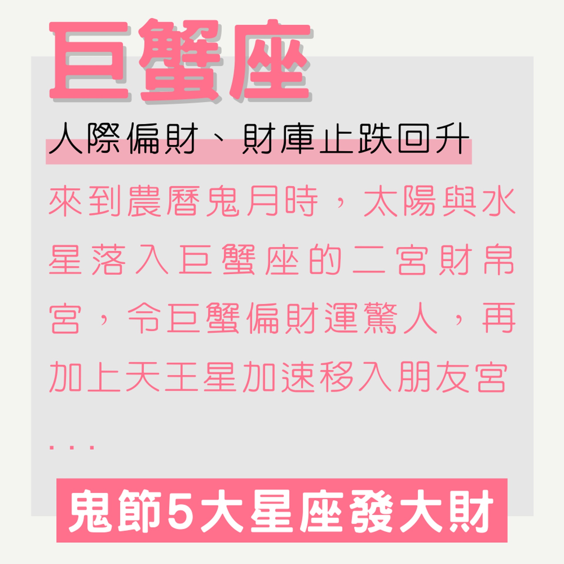 盂蘭節5大星座發大財(01製圖) 盂蘭節5大星座發大財(01製圖)