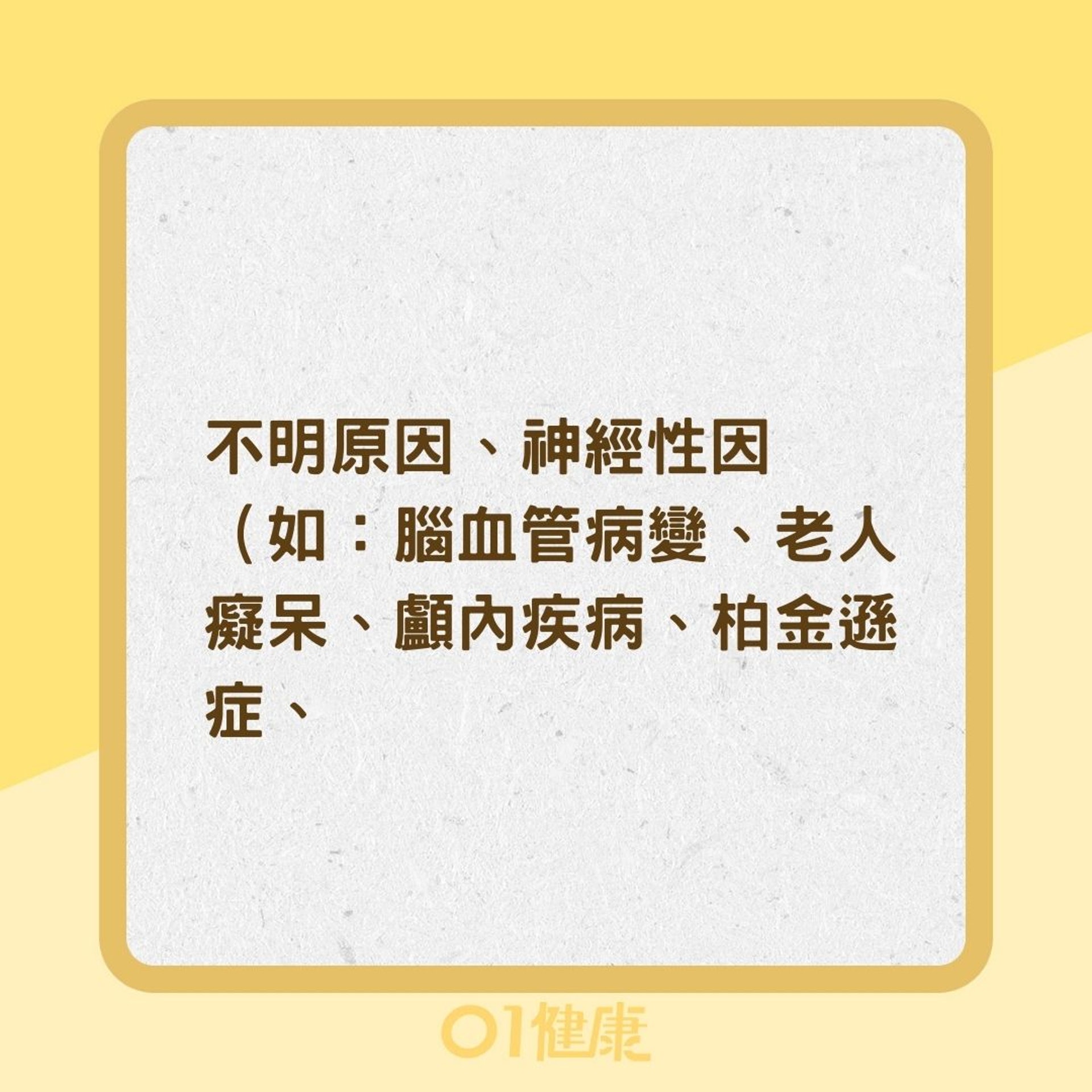 膀胱過動症的成因有哪些?(01製圖) 膀胱過動症的成因有哪些?(01製圖)