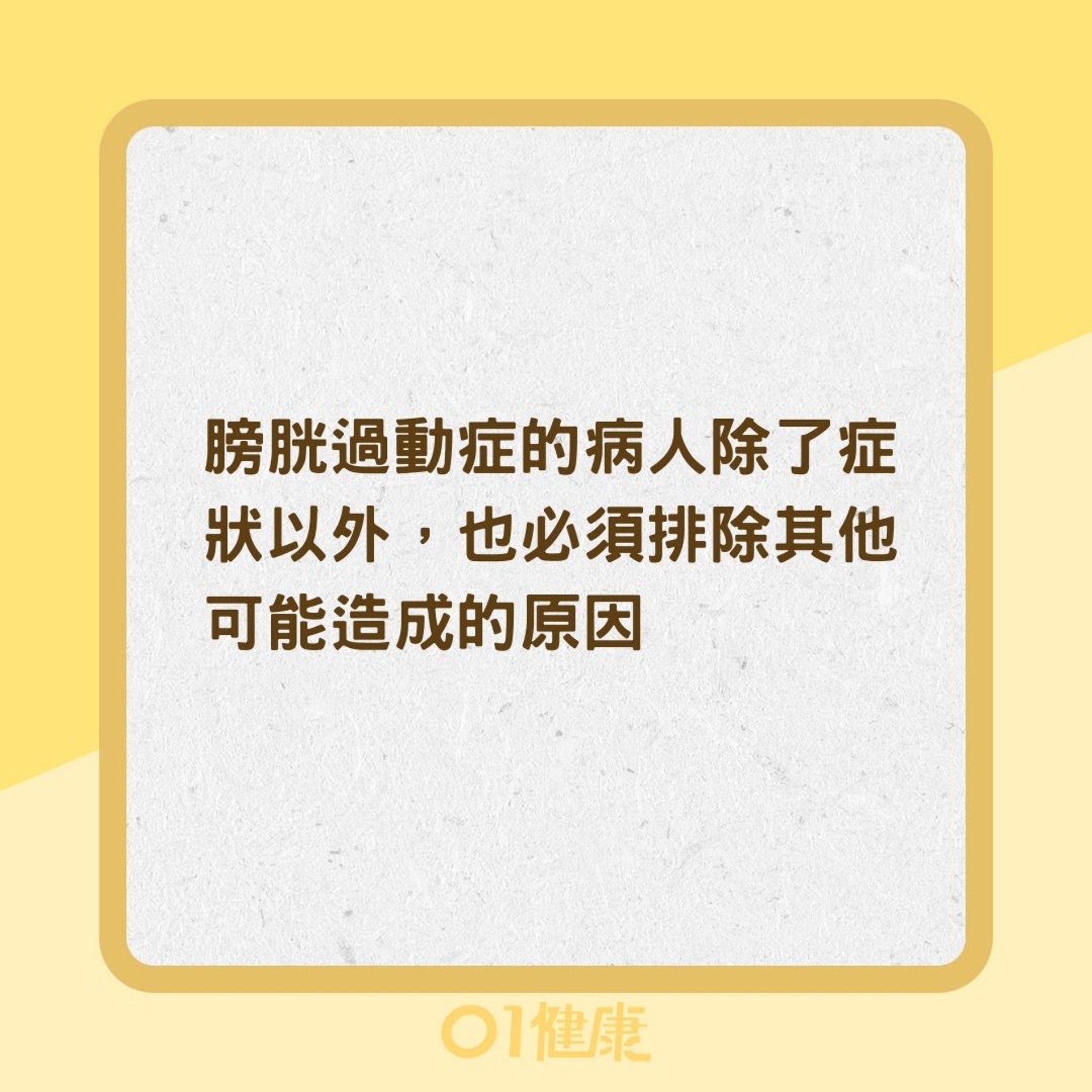 膀胱過動症的成因有哪些?(01製圖) 膀胱過動症的成因有哪些?(01製圖)