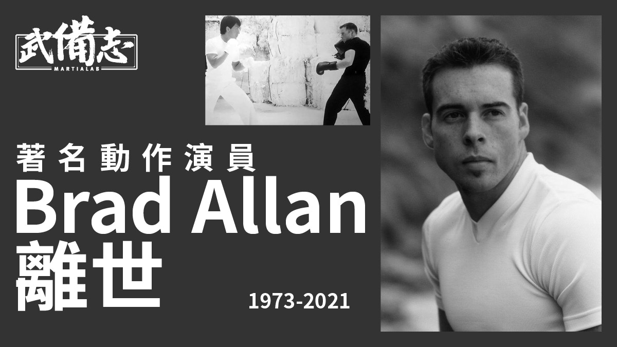 漫威《尚氣》動作指導Brad Allan 離世　曾演成龍《玻璃樽》反派