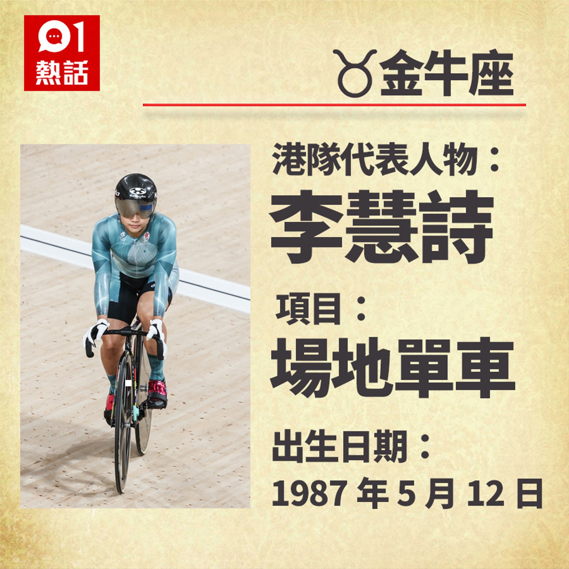 港隊東奧代表星座(HK01製圖) 港隊東奧代表星座(HK01製圖)