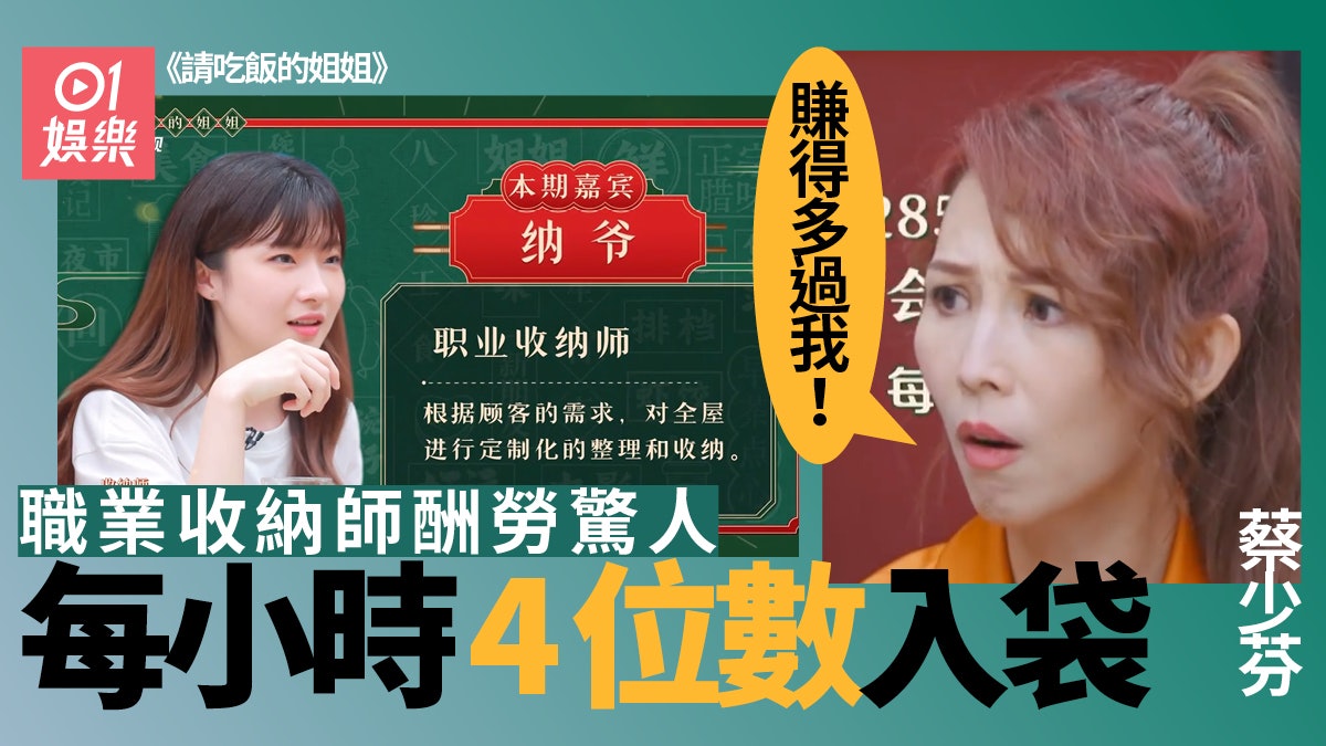 請吃飯的姐姐 | 「港普F4」蔡少芬朱茵等開店 邀收納師傳授秘訣 請吃飯的姐姐 | 「港普F4」蔡少芬朱茵等開店 邀收納師傳授秘訣