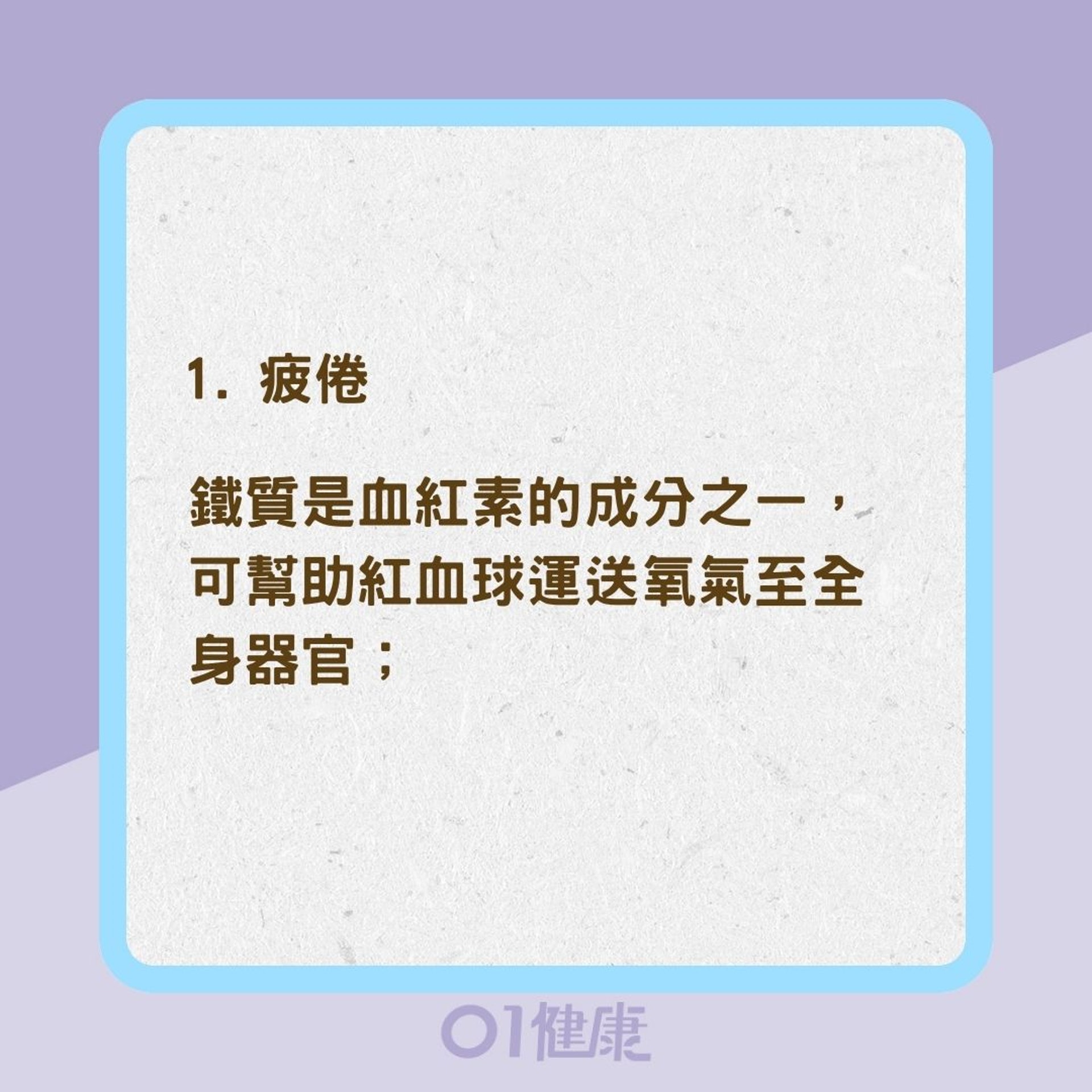 8大缺鐵症狀(01製圖) 8大缺鐵症狀(01製圖)
