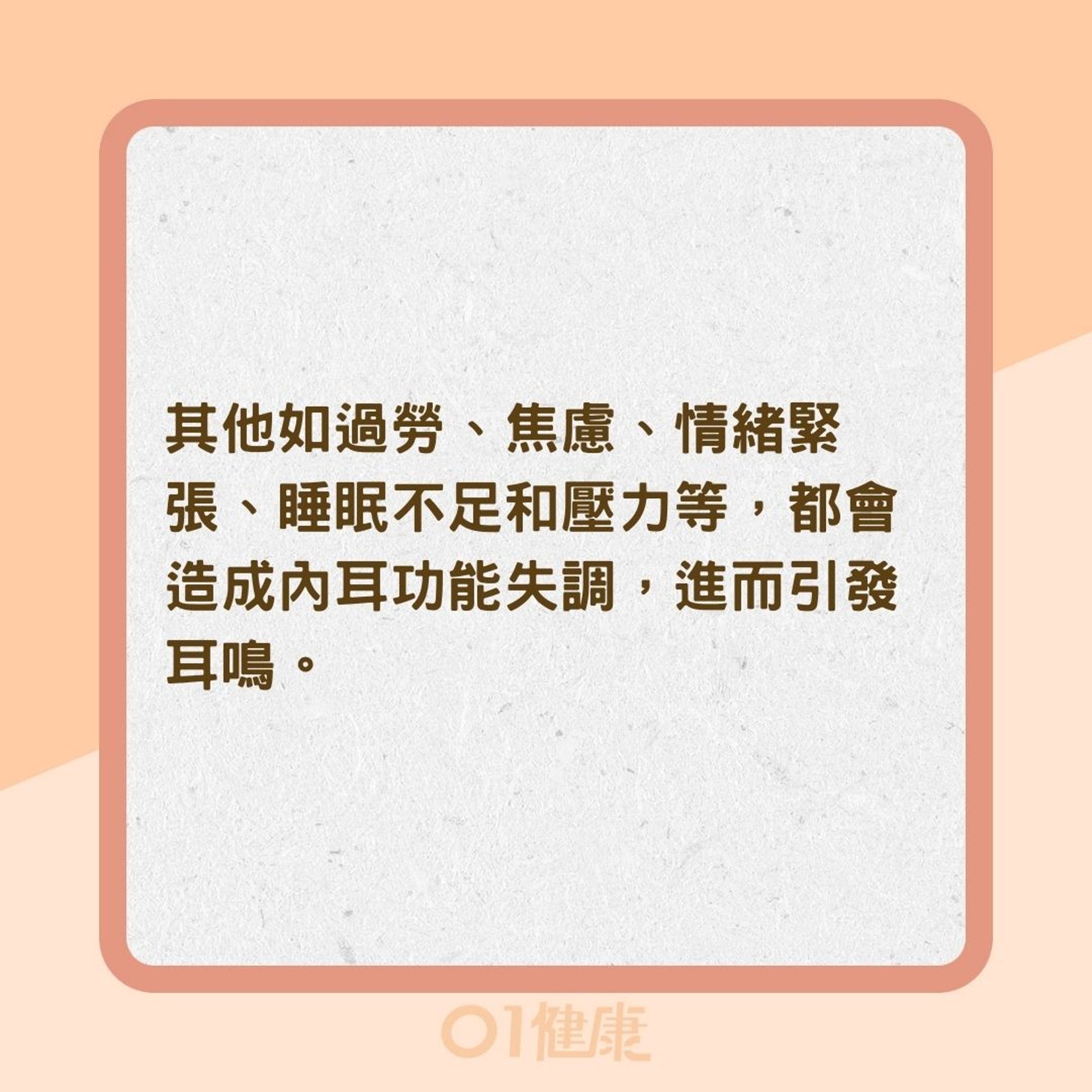 為什麼會引發耳鳴?(01製圖) 為什麼會引發耳鳴?(01製圖)