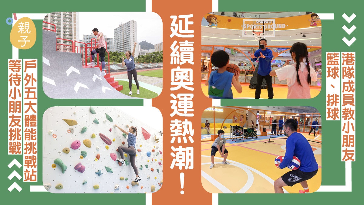 港隊成員教小朋友籃球、排球 戶外五大體能挑戰站等待小朋友挑戰 港隊成員教小朋友籃球、排球 戶外五大體能挑戰站等待小朋友挑戰