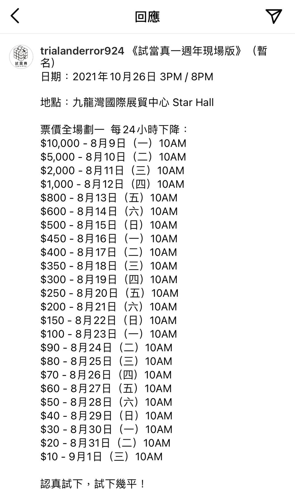 試當真 Live Show首日門票一萬蚊張竟賣出13張穩袋6位數 香港01 即時娛樂