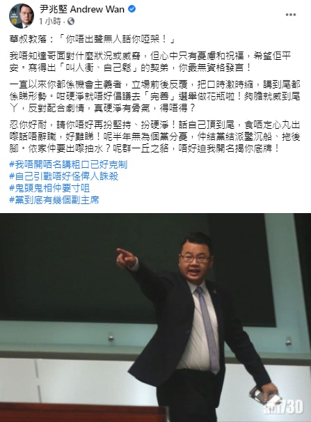 民主黨尹兆堅晚上（9日）在facebook不點名批評兩人，指對方為「機會主義者」，立場前後反覆，「結黨結派鑿沉船、拖後腳」。（尹兆堅facebook）
