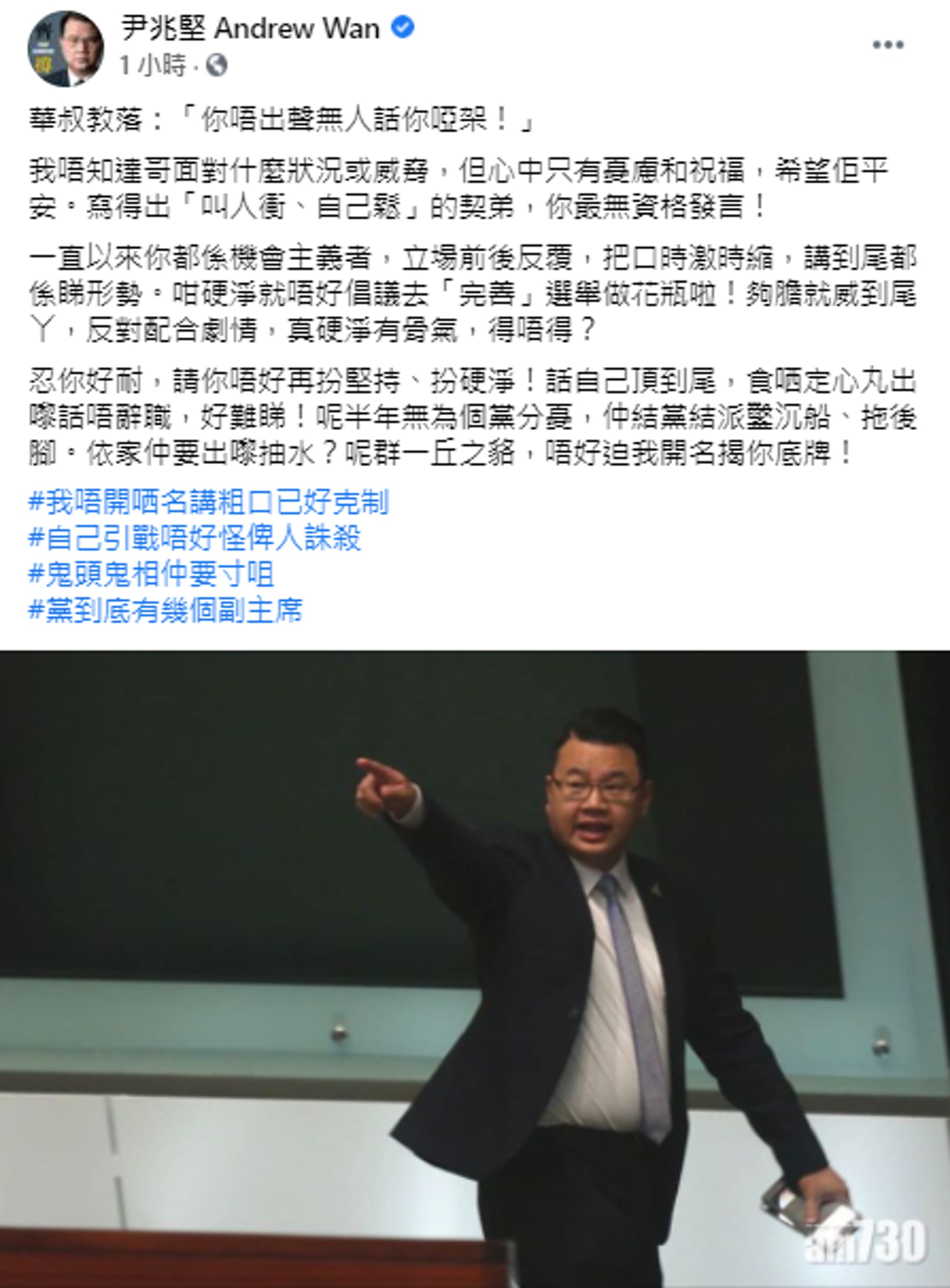 民主黨尹兆堅晚上(9日)在facebook不點名批評兩人,指對方為「機會主義者」,立場前後反覆,「結黨結派鑿沉船、拖後腳」。(尹兆堅facebook) 民主黨尹兆堅晚上(9日)在facebook不點名批評兩人,指對方為「機會主義者」,立場前後反覆,「結黨結派鑿沉船、拖後腳」。(尹兆堅facebook)