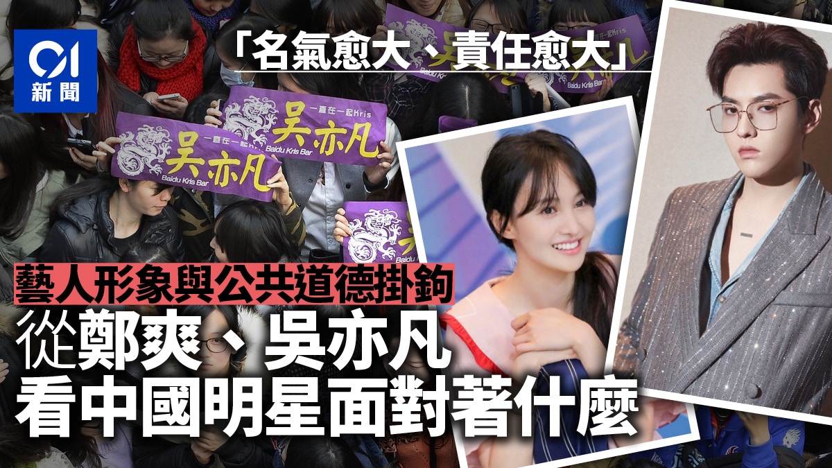 吳亦凡事件｜一窺明星「社會責任」內涵　其身不正難當中國代言人