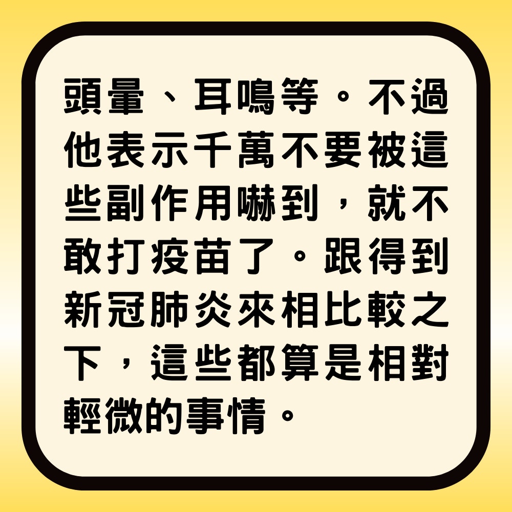 你不知道的新冠疫苗副作用！台名醫揭5個症狀「少人知卻很常見」(01製圖)