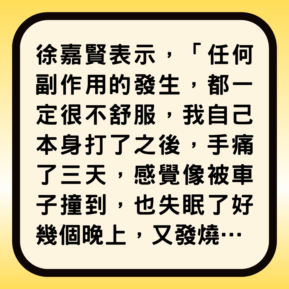 你不知道的新冠疫苗副作用！台名醫揭5個症狀「少人知卻很常見」(01製圖)