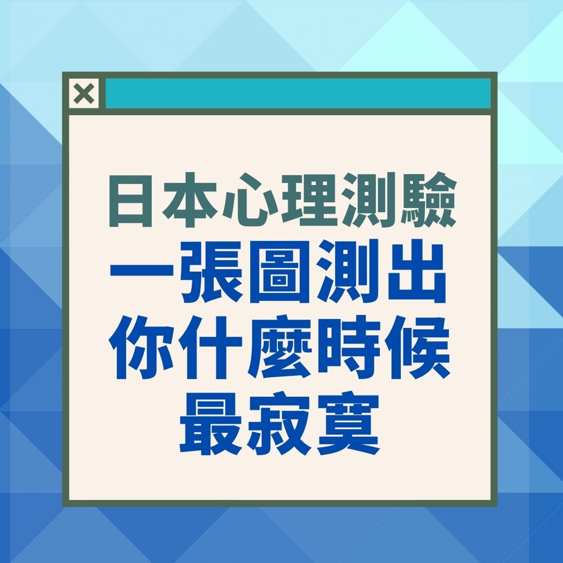 一張圖測出你什麼時候最寂寞 (01製圖) 一張圖測出你什麼時候最寂寞 (01製圖)