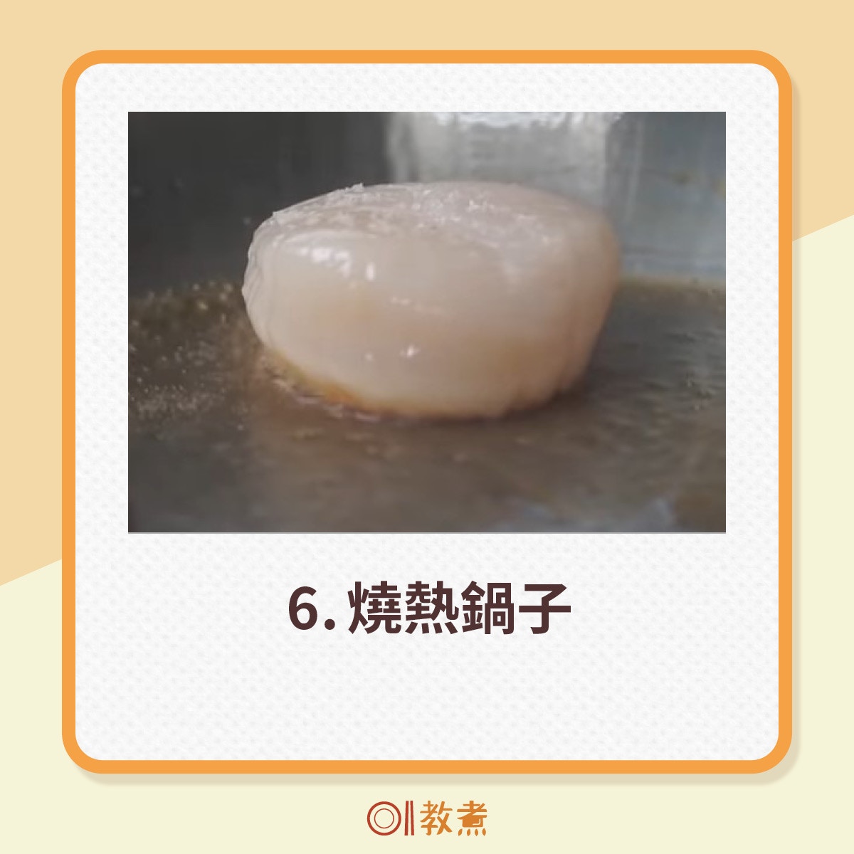 解凍貼士｜帶子帆立貝3%鹽水快速解凍點煮半解凍幾時毋須解凍？