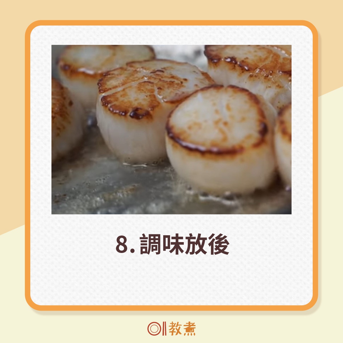 解凍貼士｜帶子帆立貝3%鹽水快速解凍點煮半解凍幾時毋須解凍？