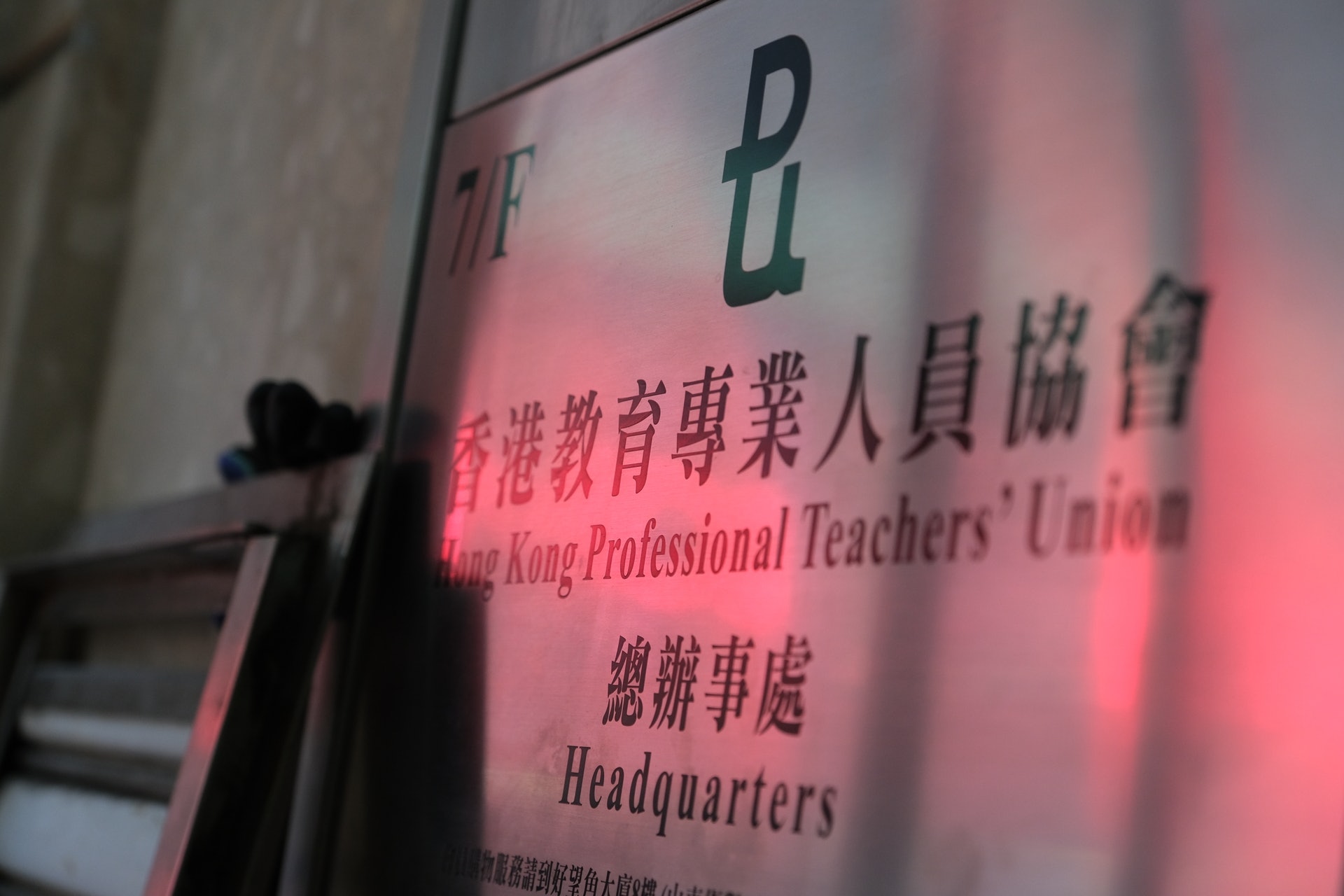有近半世紀歷史的教協,8月10日公布決定解散。(盧翊銘攝) 有近半世紀歷史的教協,8月10日公布決定解散。(盧翊銘攝)