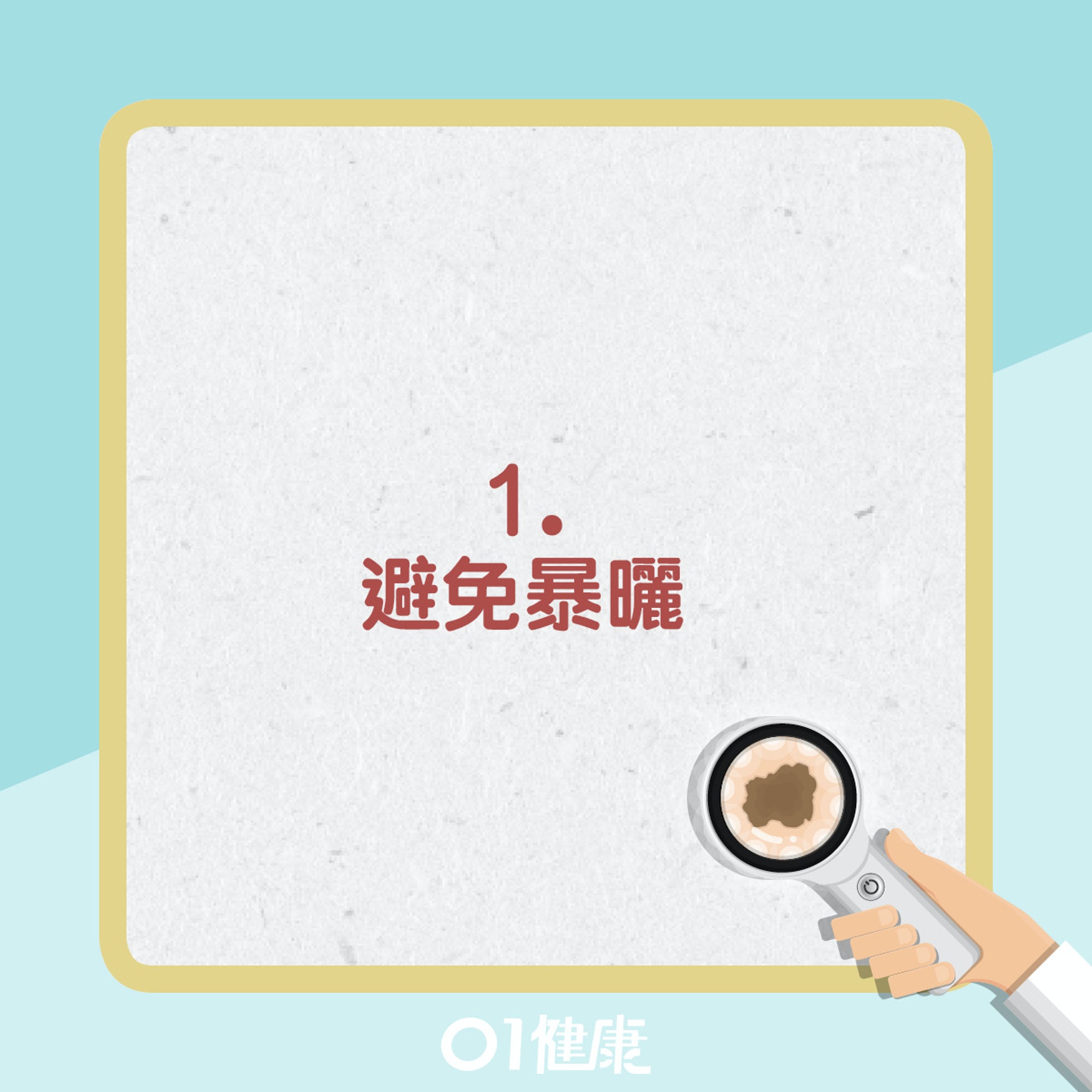 皮膚癌預防方法。(01製圖) 皮膚癌預防方法。(01製圖)